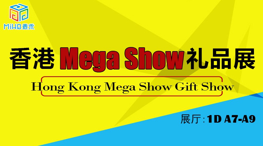 上海麥禾包裝香港展會行，Mega show  Miho show